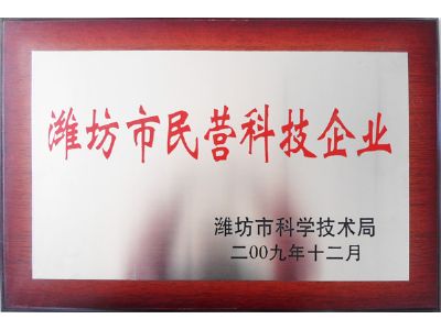点击查看详细信息<br>标题：潍坊市民营科技企业 阅读次数：9178